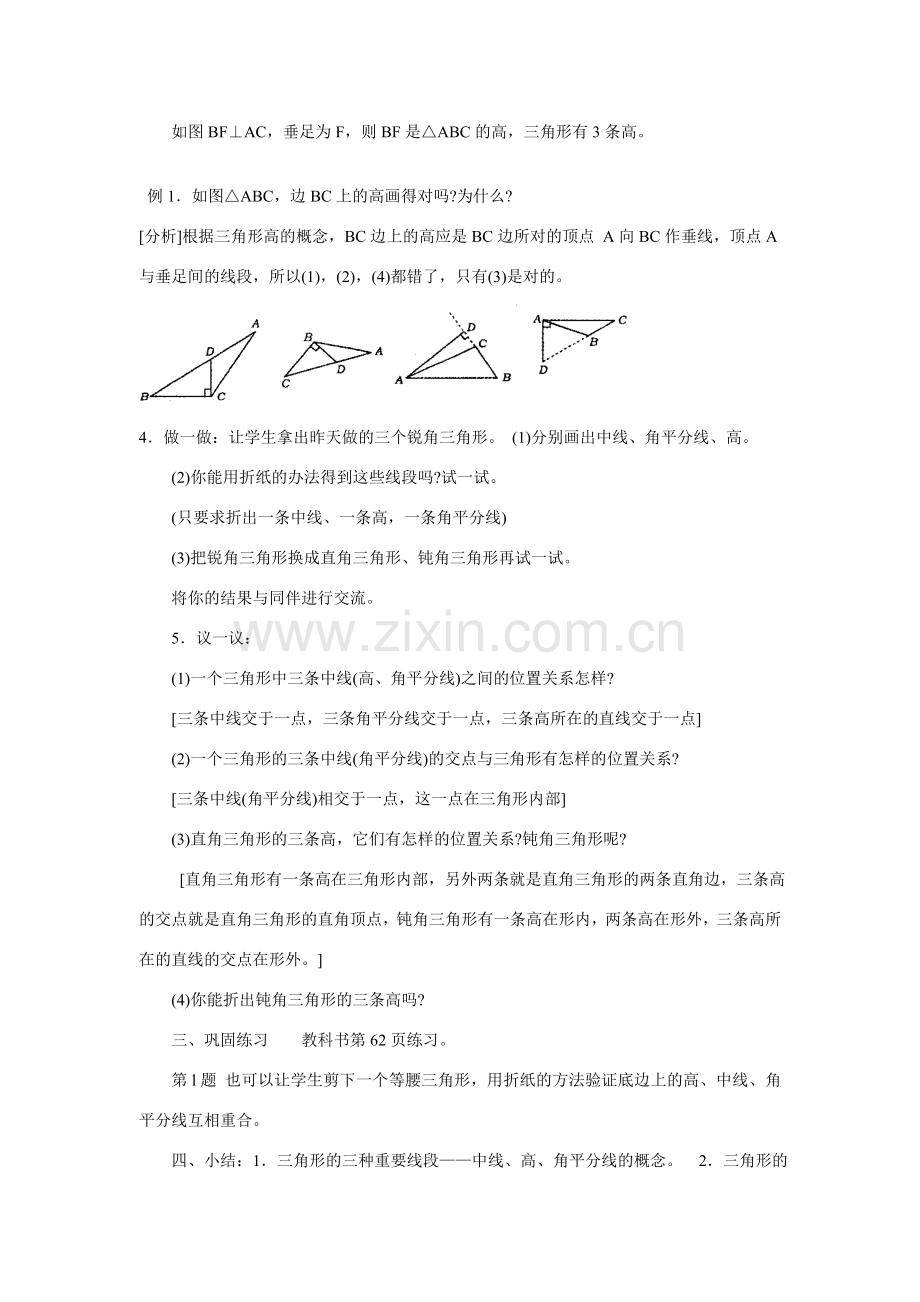 七年级数学下册7.1与三角形有关的线段教案6人教版.doc_第2页