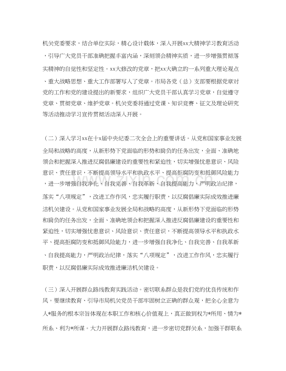 机关单位党员个人学习计划范文.docx_第2页