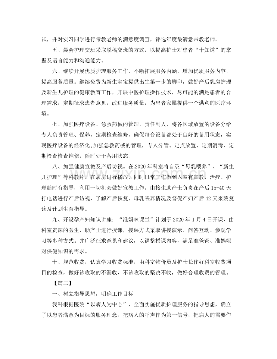 2020年科室护理工作计划范本.docx_第2页