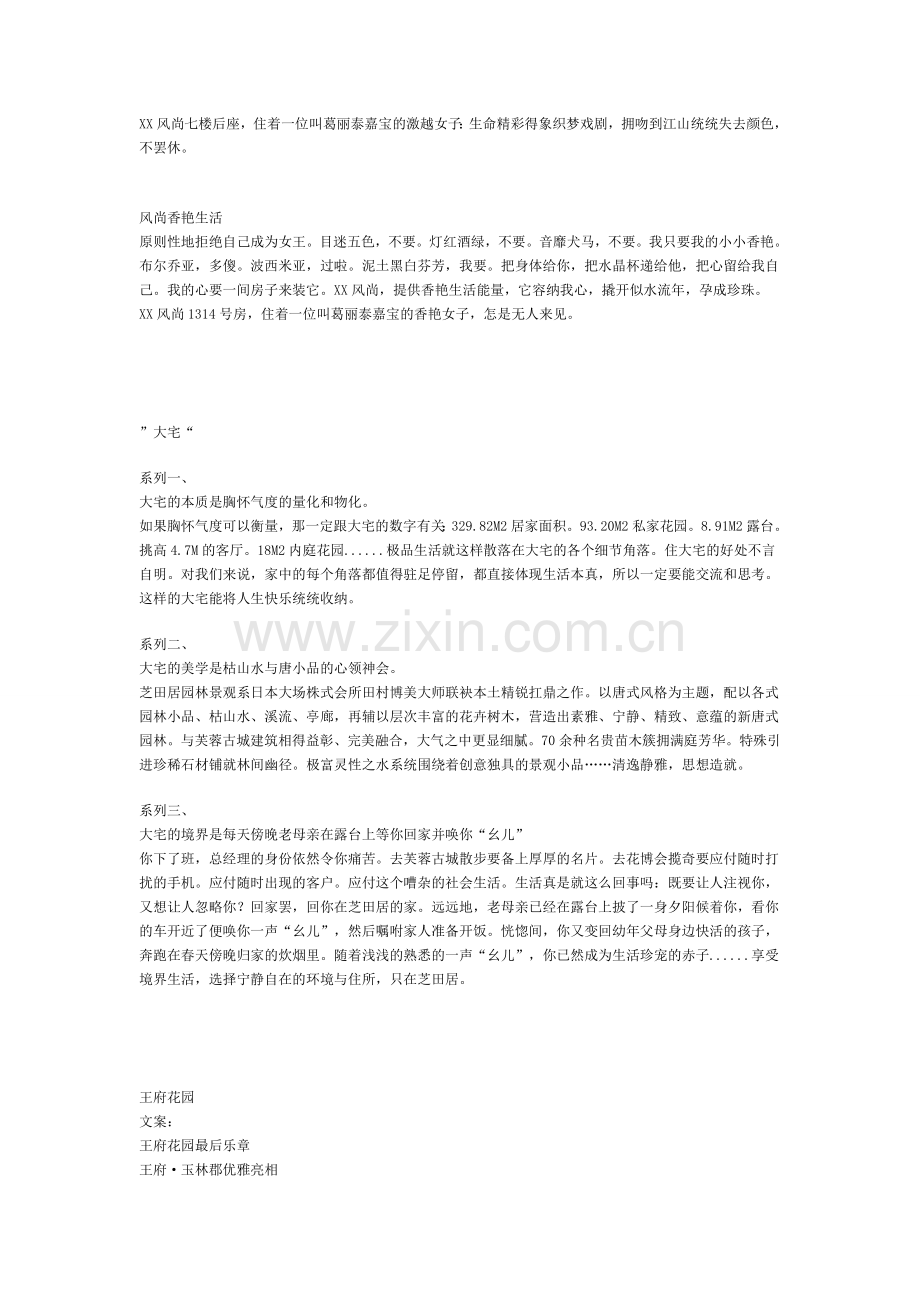 房地产宣传册_广告文案策划书91.doc_第2页
