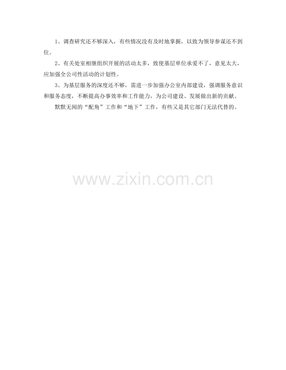 办公室助理年度工作总结范文.docx_第2页