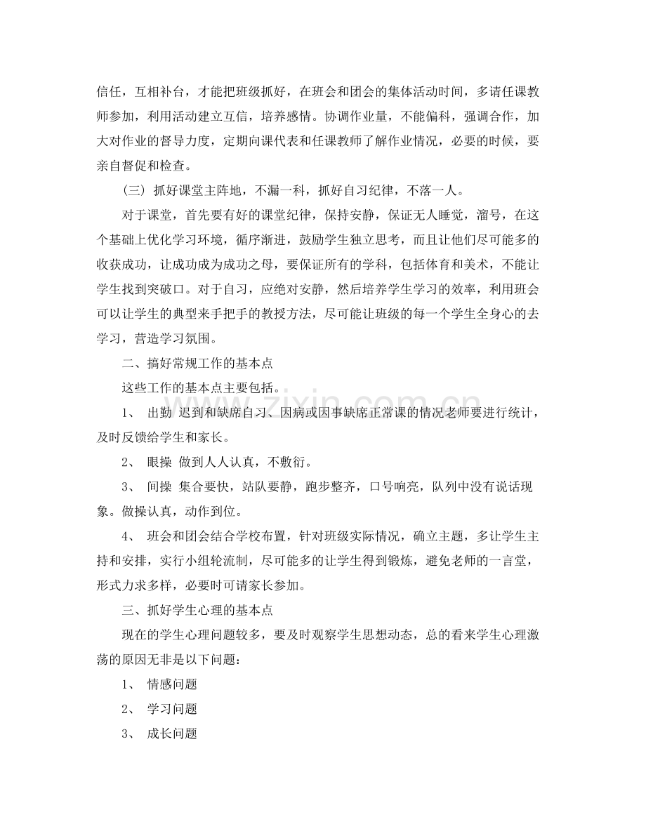 2020年高二班主任工作计划范本.docx_第2页