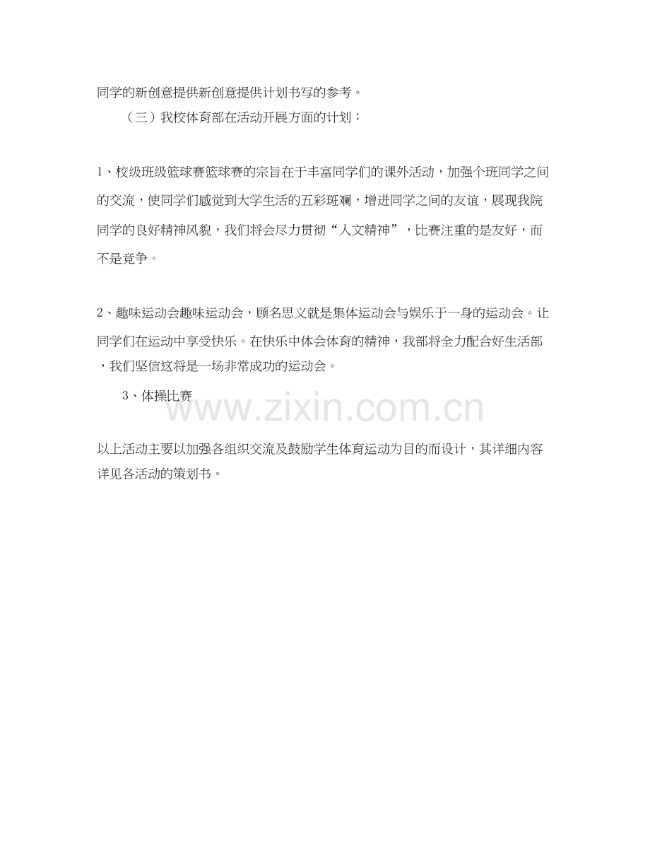 体育部新学期工作计划开头语.docx_第2页