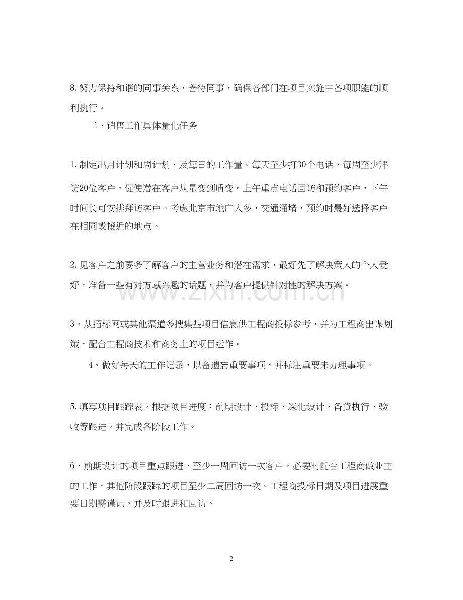 销售工作计划3.docx_第2页