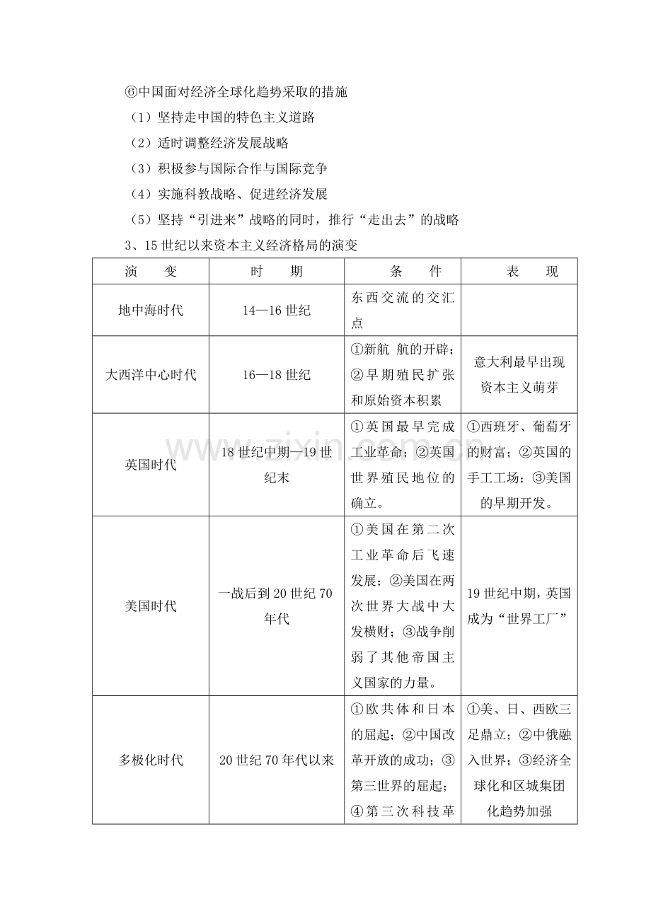 经济全球化及中国对外开放.doc_第2页