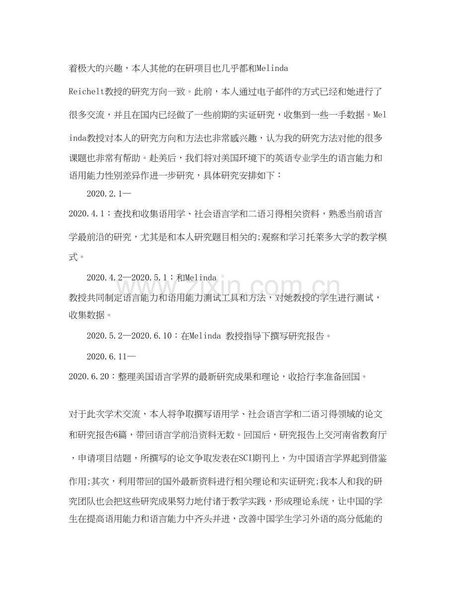 出国研修计划范文开头语.docx_第2页