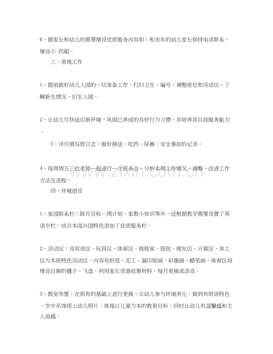 幼儿园中班上学期班务计划书结尾.docx_第2页