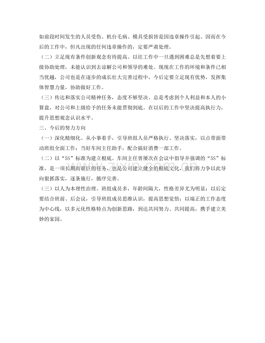 电气生产部班长的自我参考总结（通用）.doc_第2页