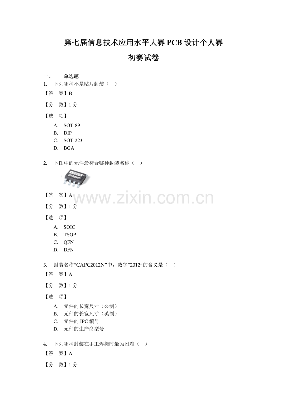 (客观题)PCB设计预赛题.doc_第1页