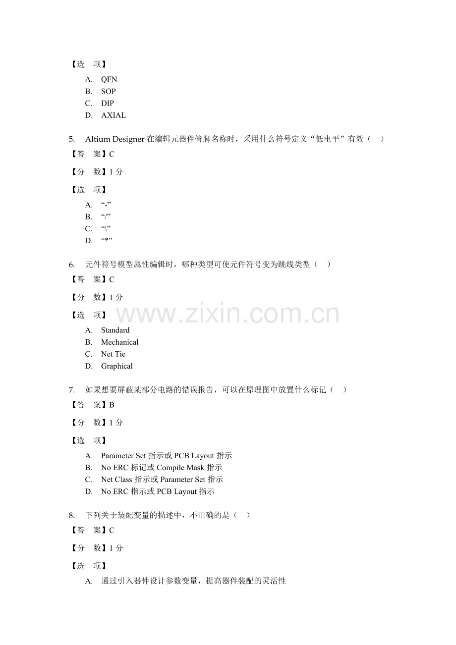 (客观题)PCB设计预赛题.doc_第2页
