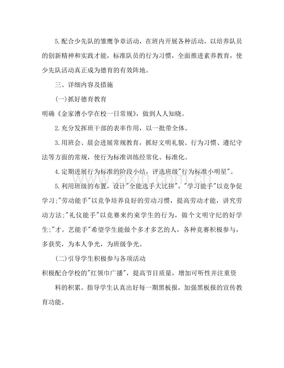 第一学期班主任工作参考计划范文2.doc_第2页