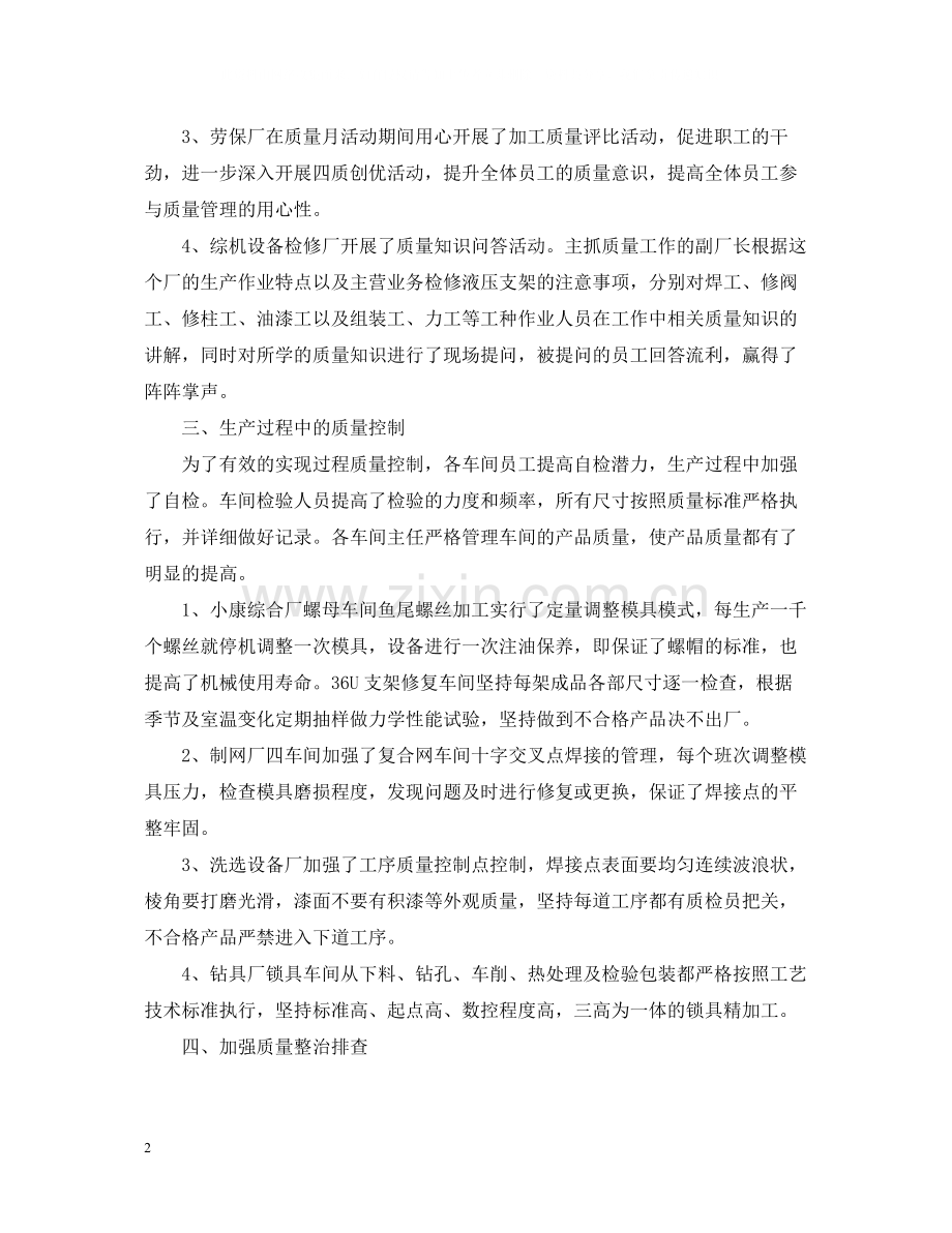 质量月活动的个人总结.docx_第2页