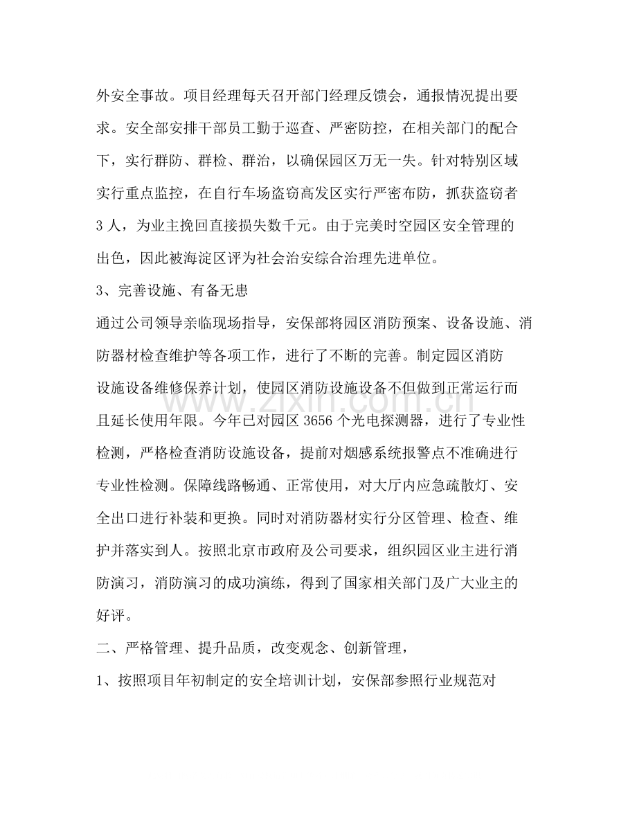 保安年底工作总结.docx_第2页