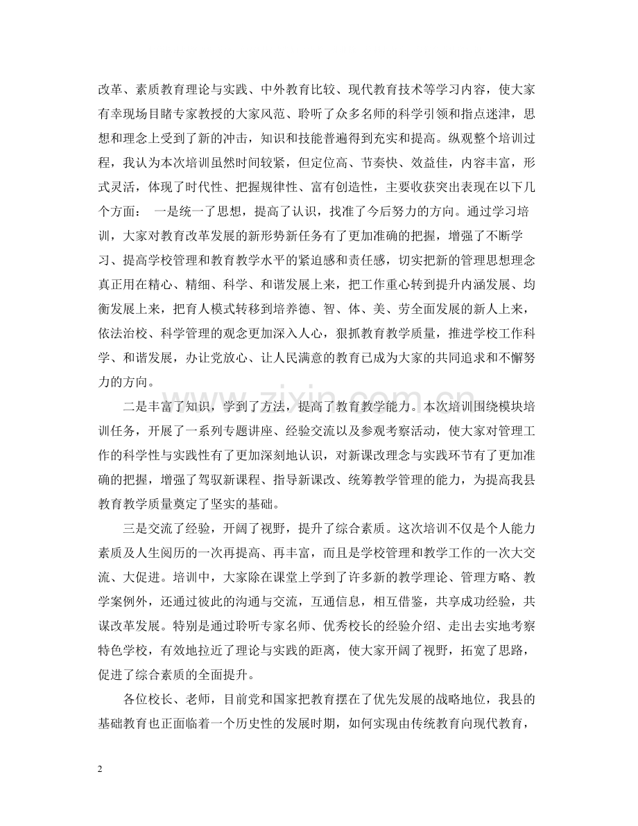 骨干集训个人总结范文.docx_第2页
