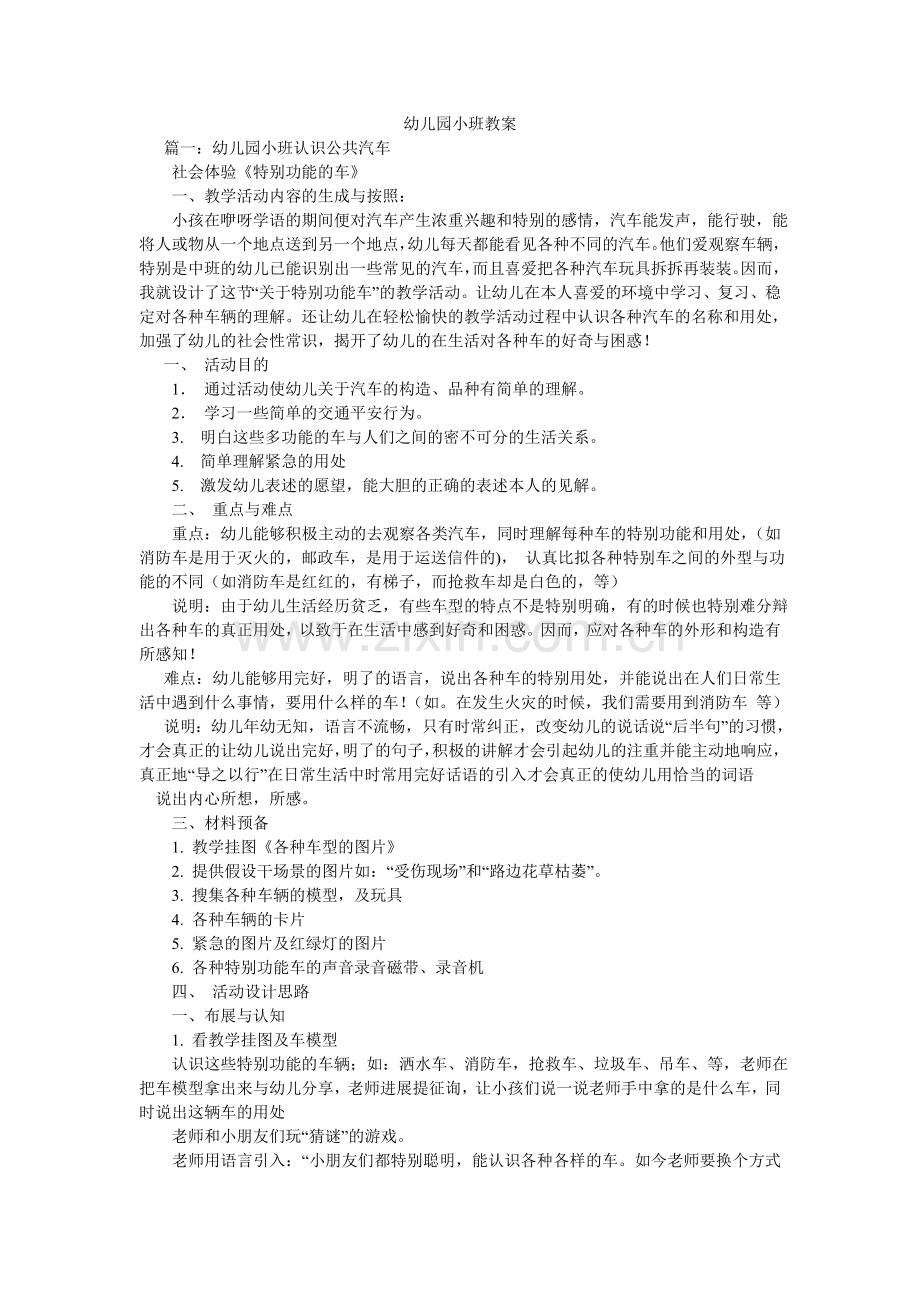 幼儿园ۥ小班教案.doc_第1页
