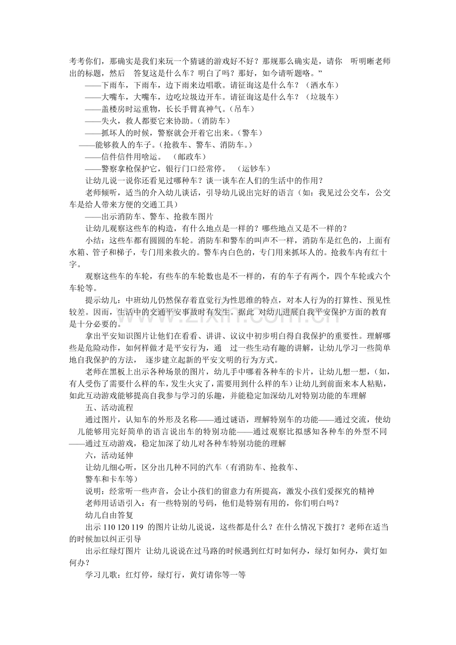 幼儿园ۥ小班教案.doc_第2页