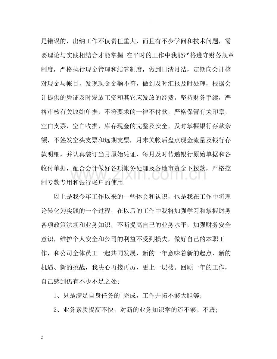 银行柜员工作总结2).docx_第2页