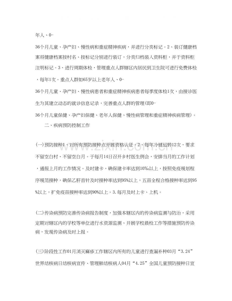 乡镇卫生院公共卫生工作计划范文.docx_第2页