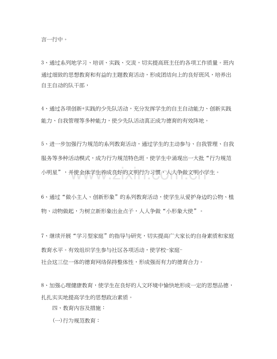 小学六年级德育工作计划范例.docx_第2页