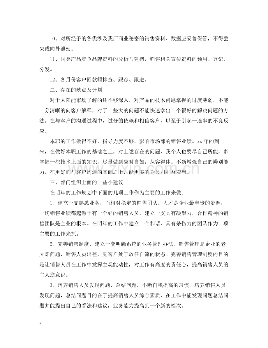 公司行政内勤度个人总结.docx_第2页