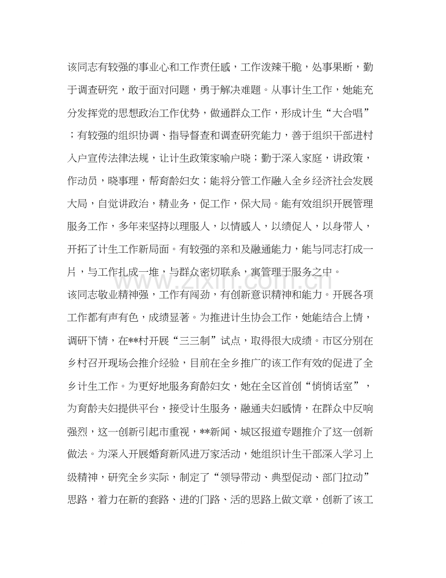 提拔干部鉴定材料（计划生育工作者）.docx_第2页
