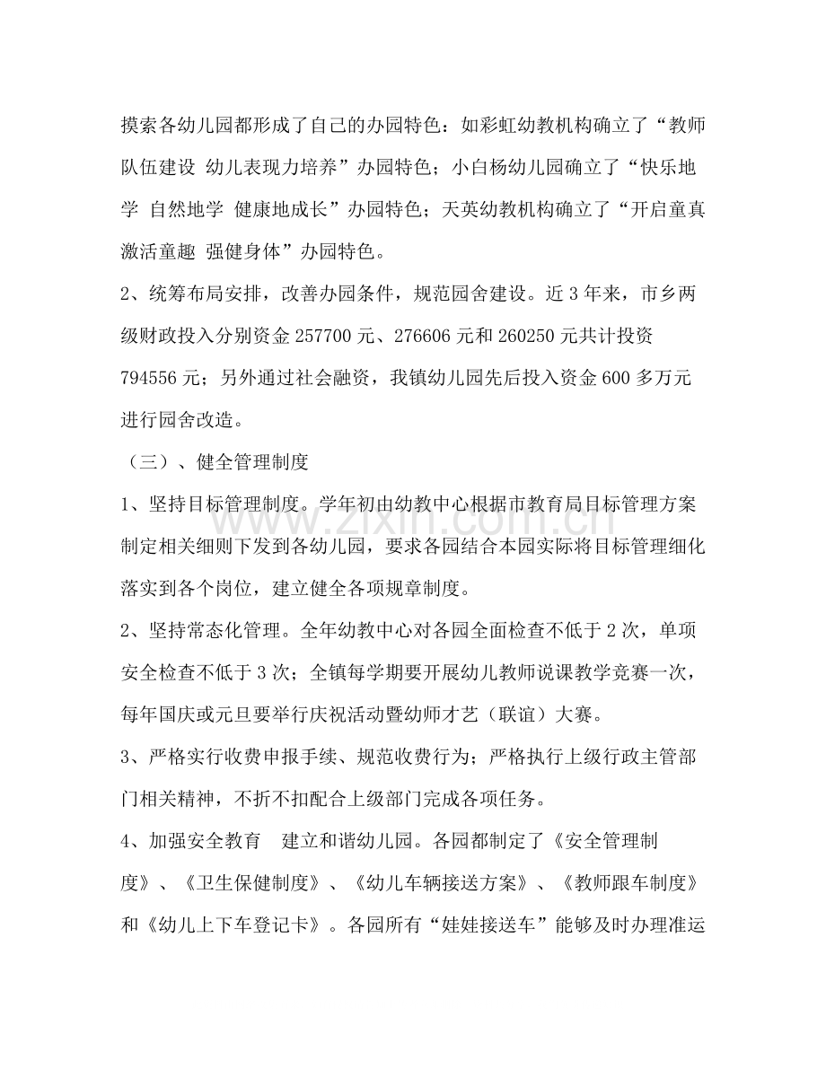 大连市幼儿园迎检市级示范园迎检总结.docx_第2页