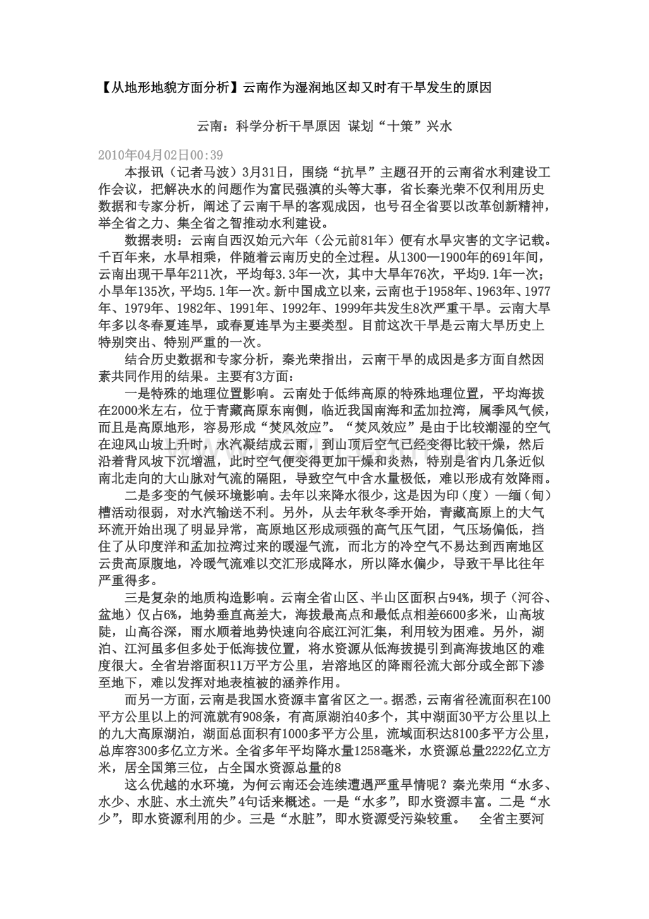 云南干旱原因doc.doc_第1页