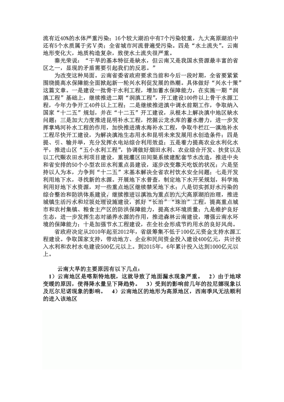 云南干旱原因doc.doc_第2页