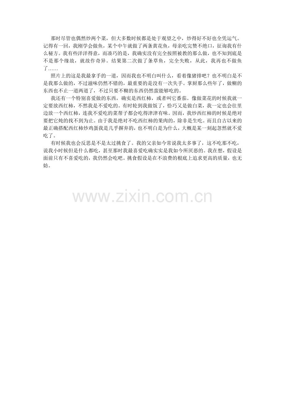 我的拿手菜作文800字.doc_第2页