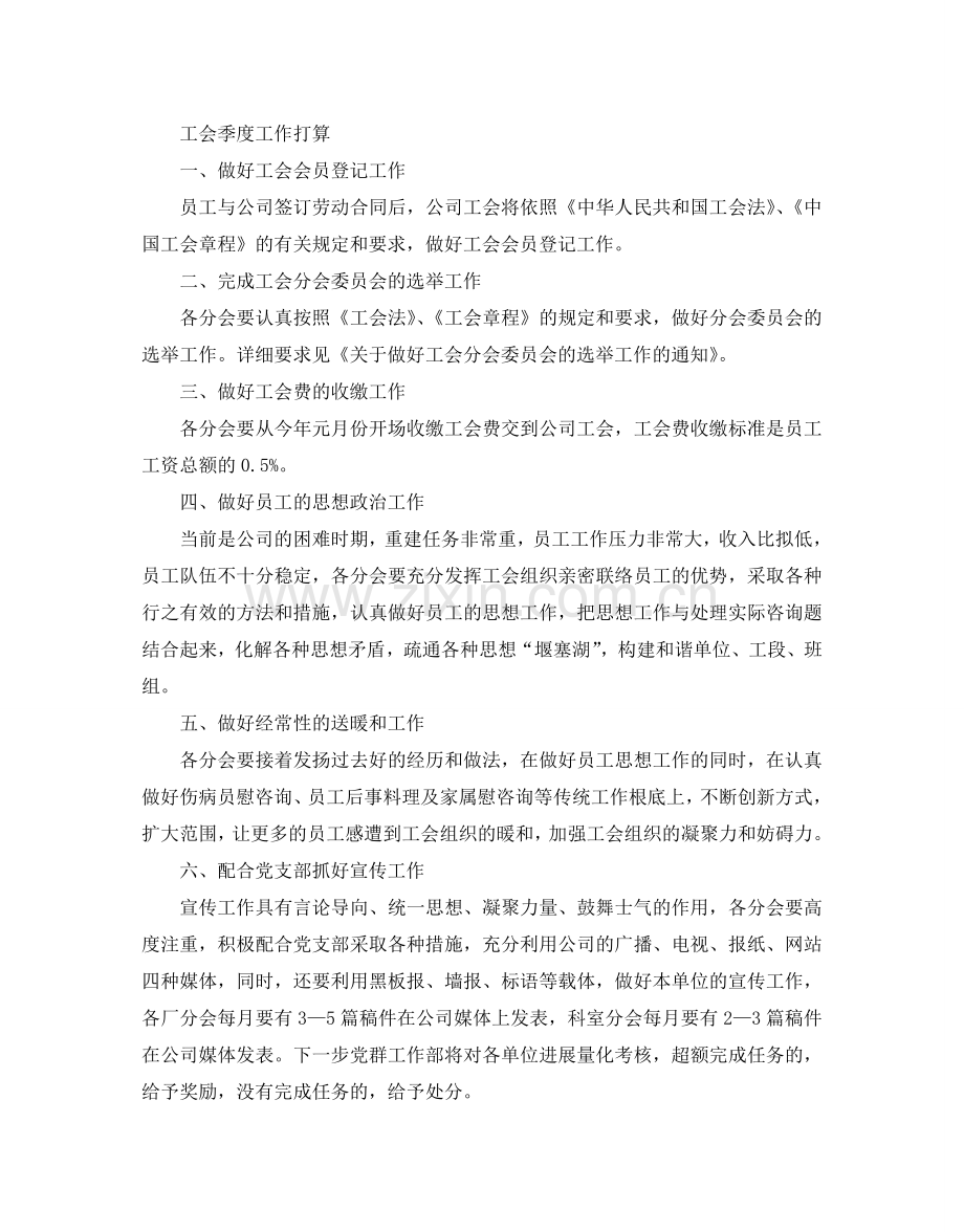 季度工作参考计划范文.doc_第2页