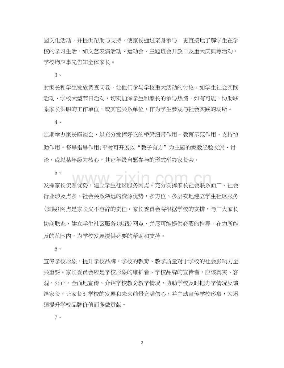 公共卫生的工作计划范文.docx_第2页