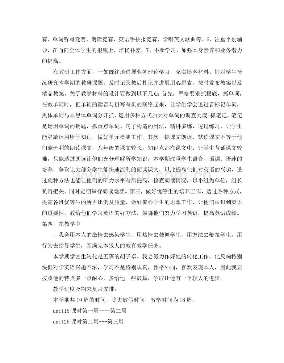 八年级英语老师工作参考计划.doc_第2页