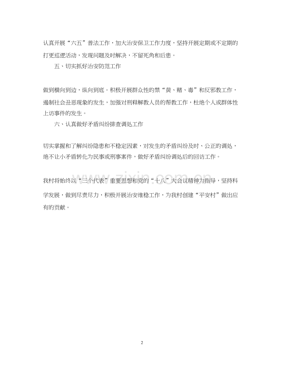 平安村创建工作计划2.docx_第2页