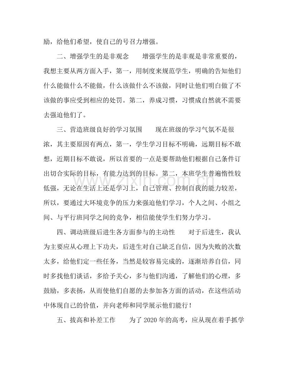 2020年班主任工作计划3.docx_第2页