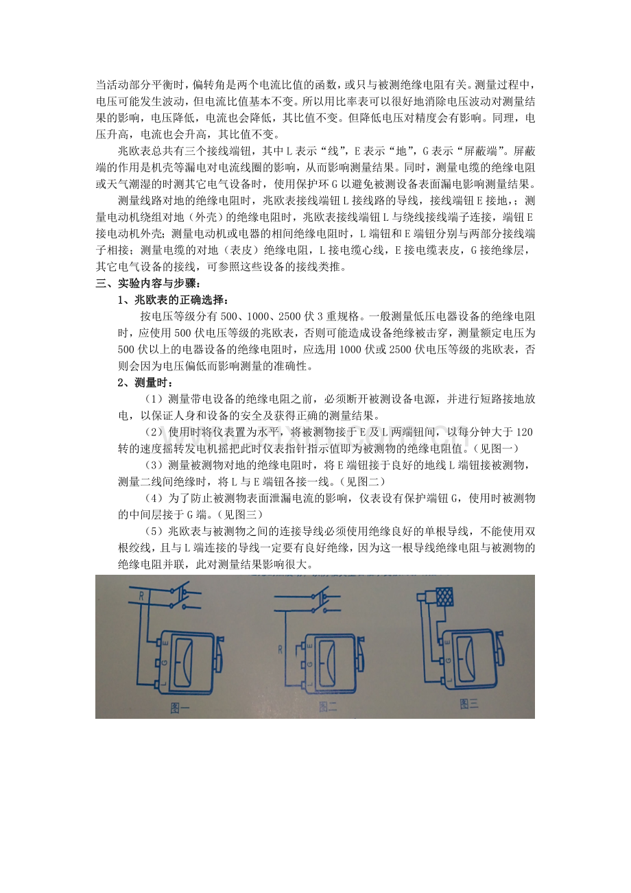 实验四绝缘电阻测试.doc_第2页