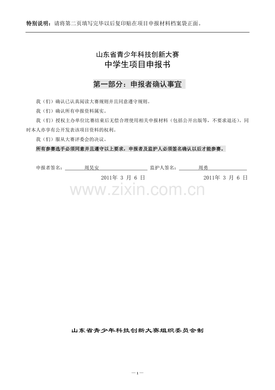 利用仿生学原理制成的太阳能自动晾衣架.doc_第1页