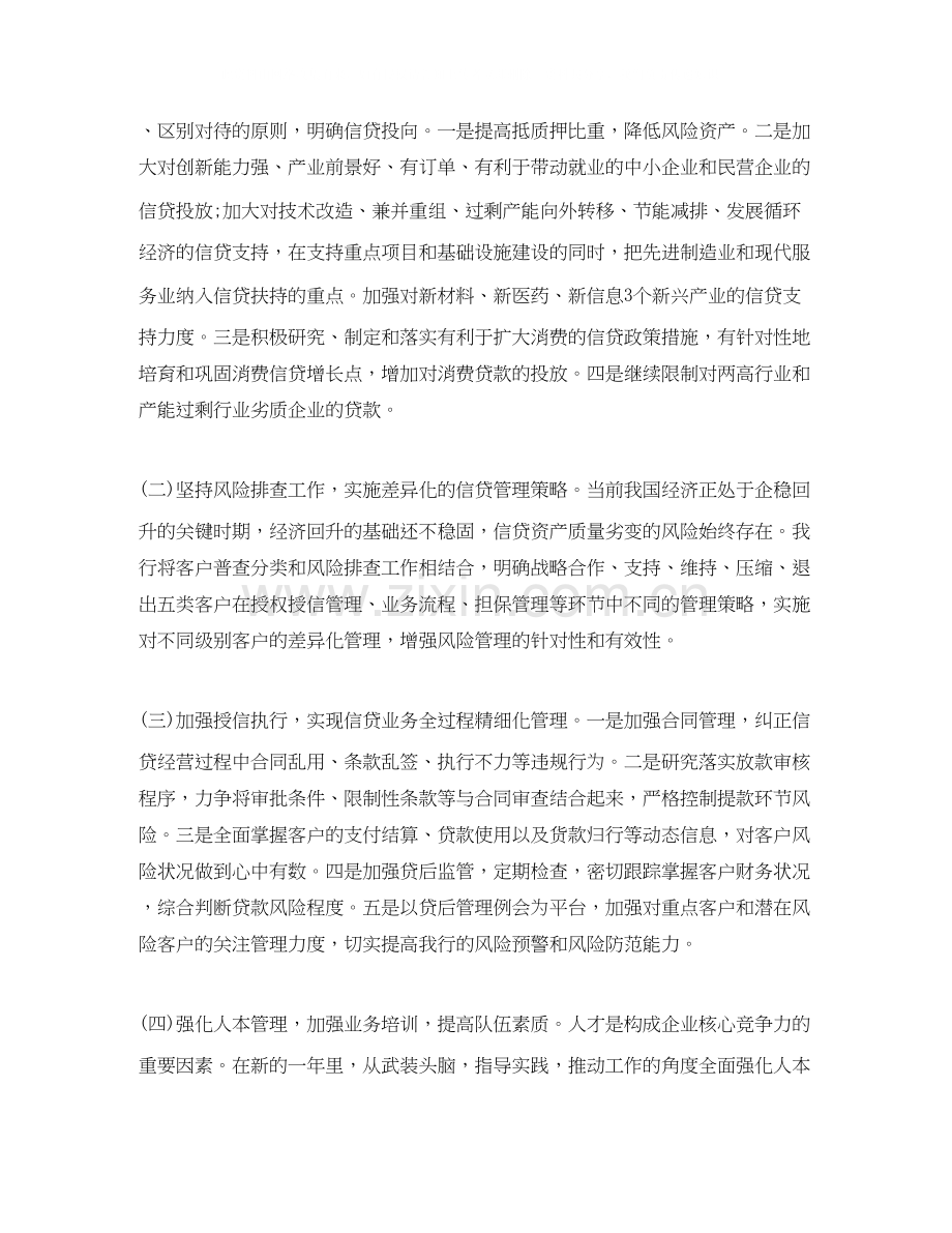 有关部门工作计划四篇.docx_第2页