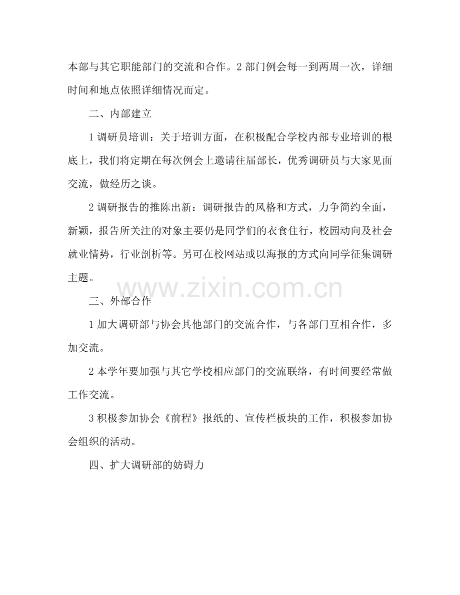 学生会办公室2024年下半年工作参考计划范文.doc_第2页