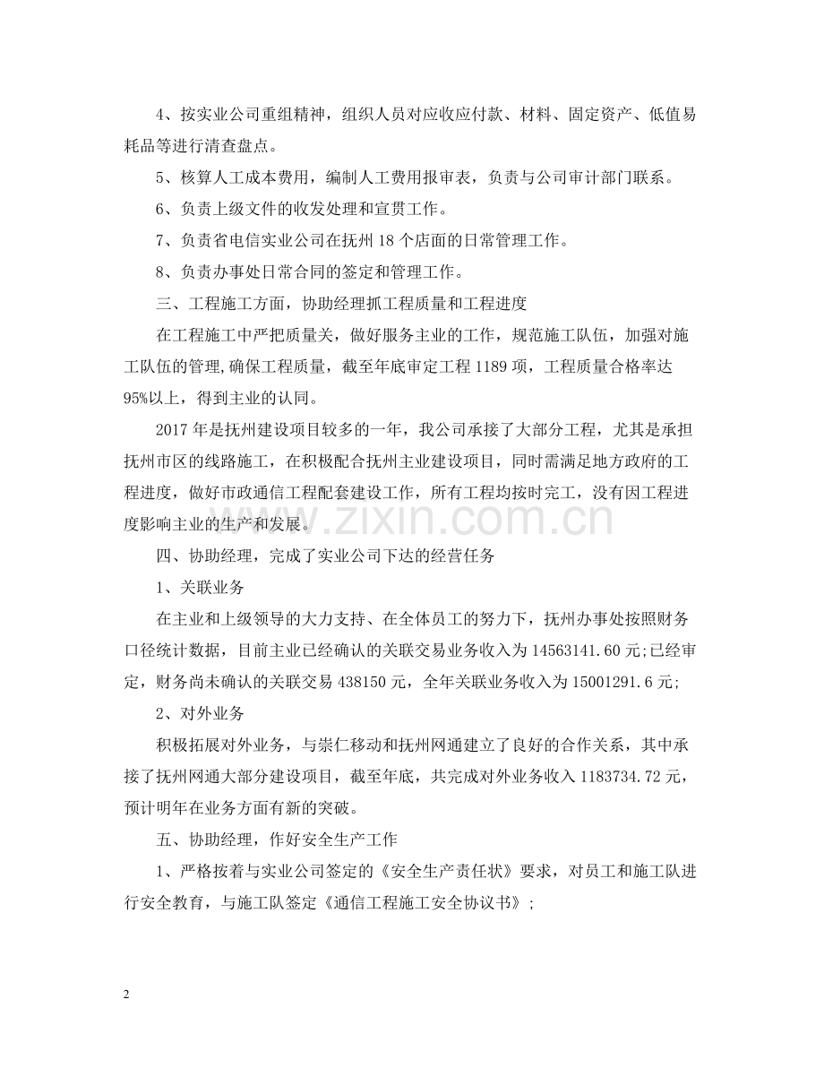 经理助理年度总结范文2.docx_第2页