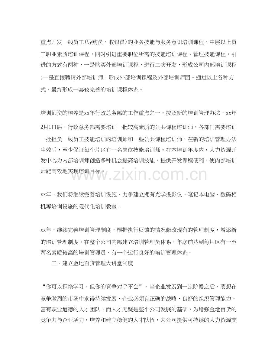 部门培训计划范文3篇.docx_第2页