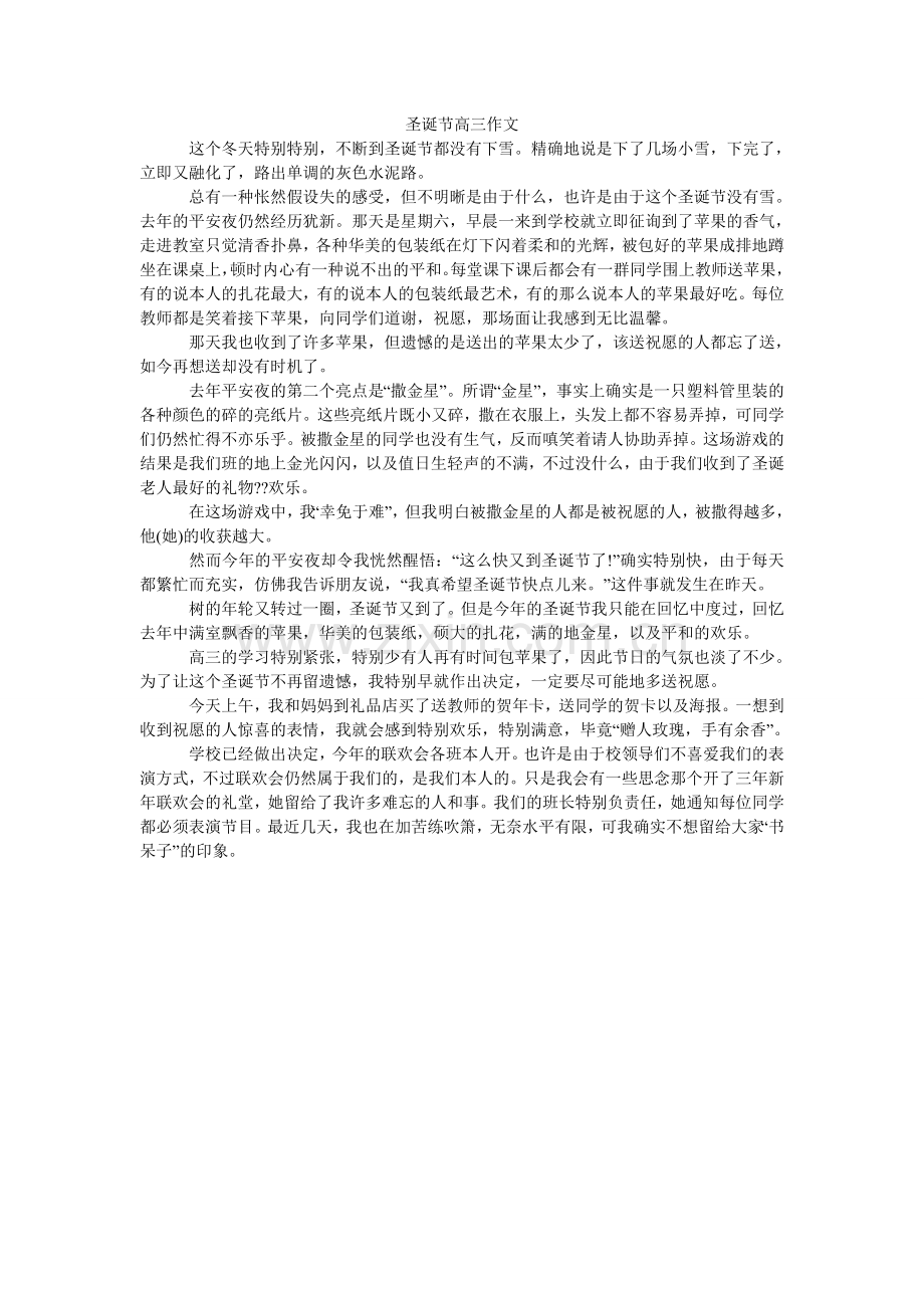 圣诞节ۥ高三作文.doc_第1页