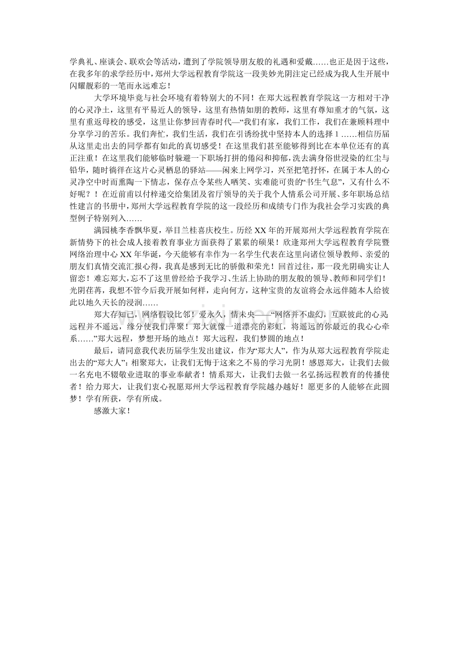 应聘银ۥ行自荐信范文七篇.doc_第2页
