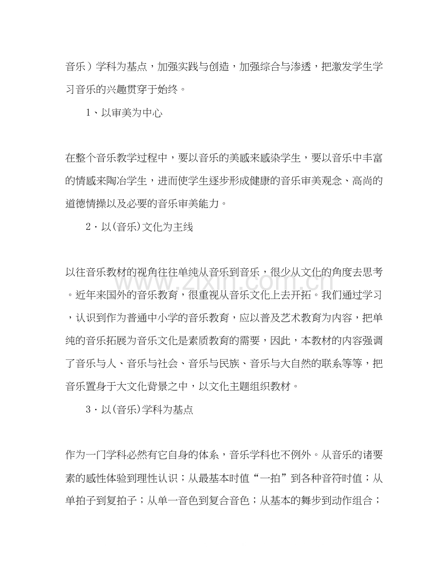 学校音乐教师工作计划范文.docx_第2页