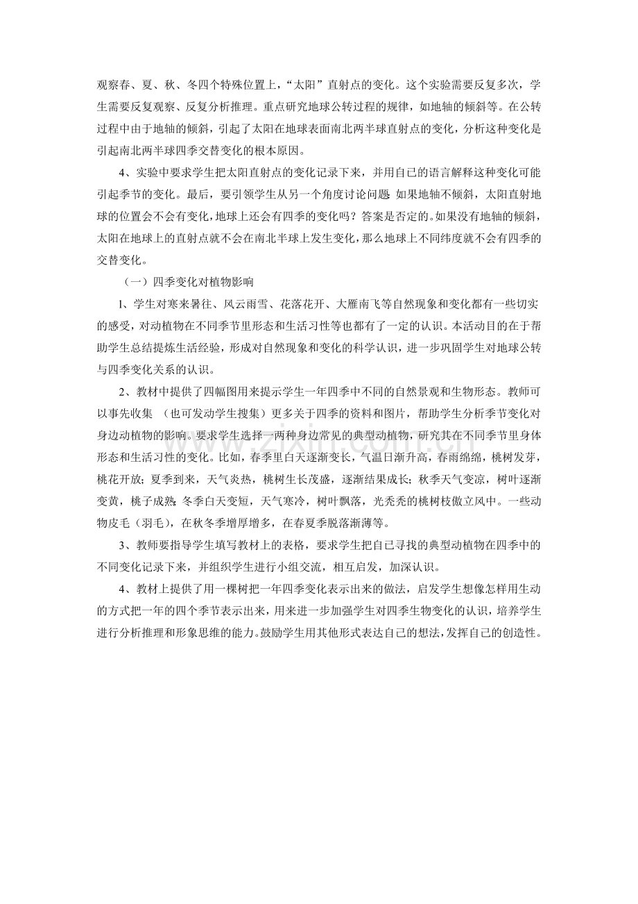 《18-地球绕着太阳转》教案.doc_第2页