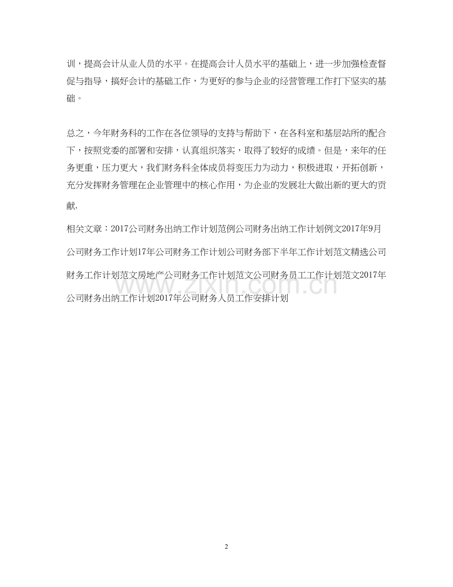 公司财务工作计划模板22.docx_第2页