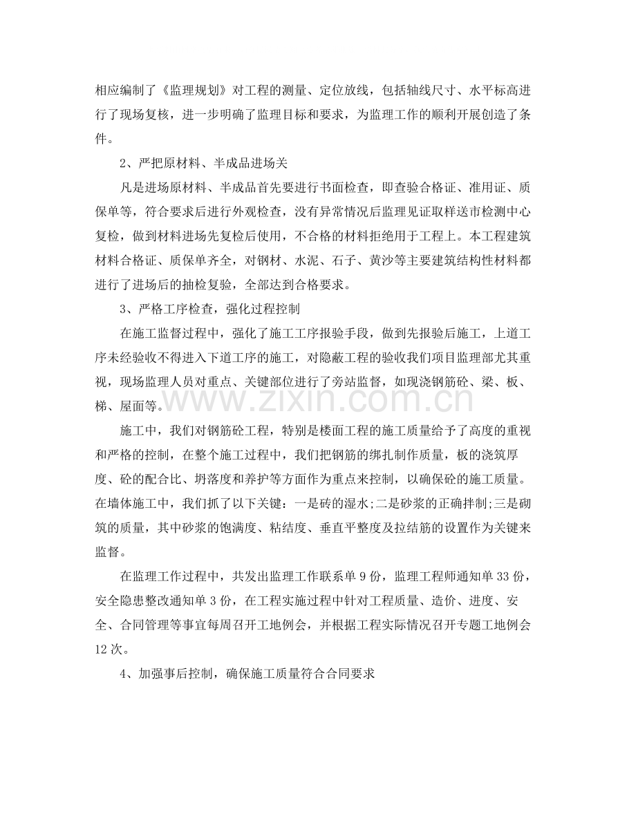 监理员年终工作总结范文.docx_第2页