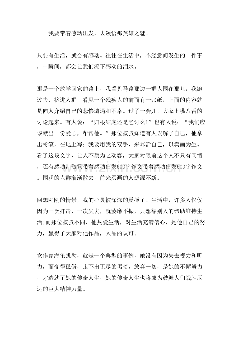带着感动出发作文范文素材模板.doc_第2页