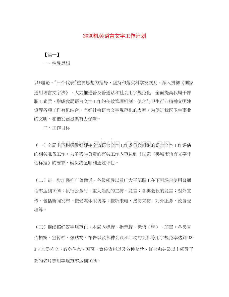 机关语言文字工作计划.docx_第1页