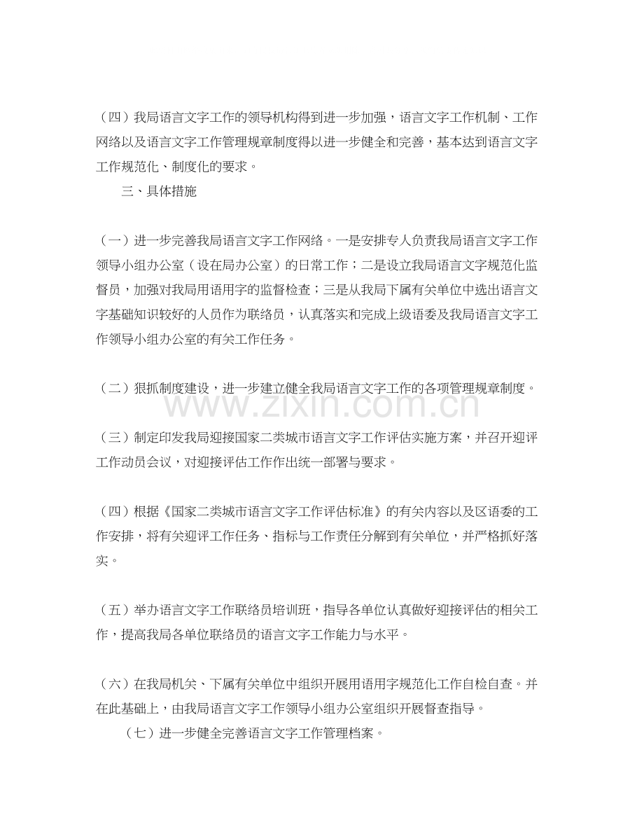 机关语言文字工作计划.docx_第2页
