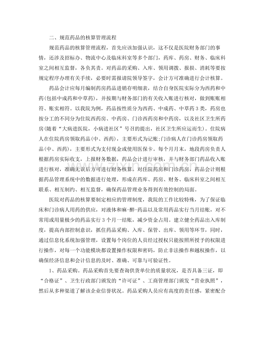 药品会计工作总结怎么写.docx_第2页